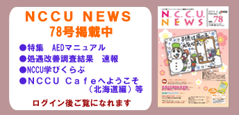 ＠HOME NCCU　日本介護クラフトユニオン